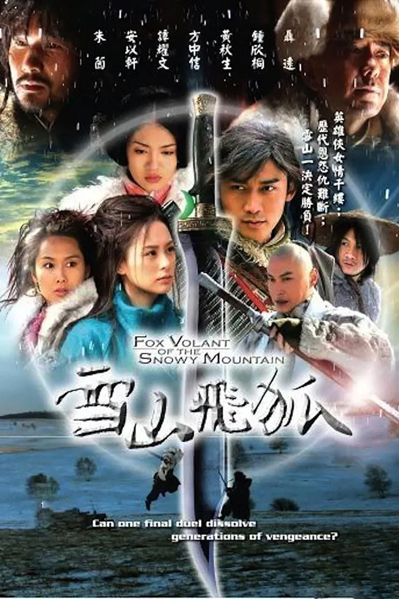 雪山飞狐