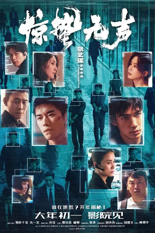 惊蛰无声