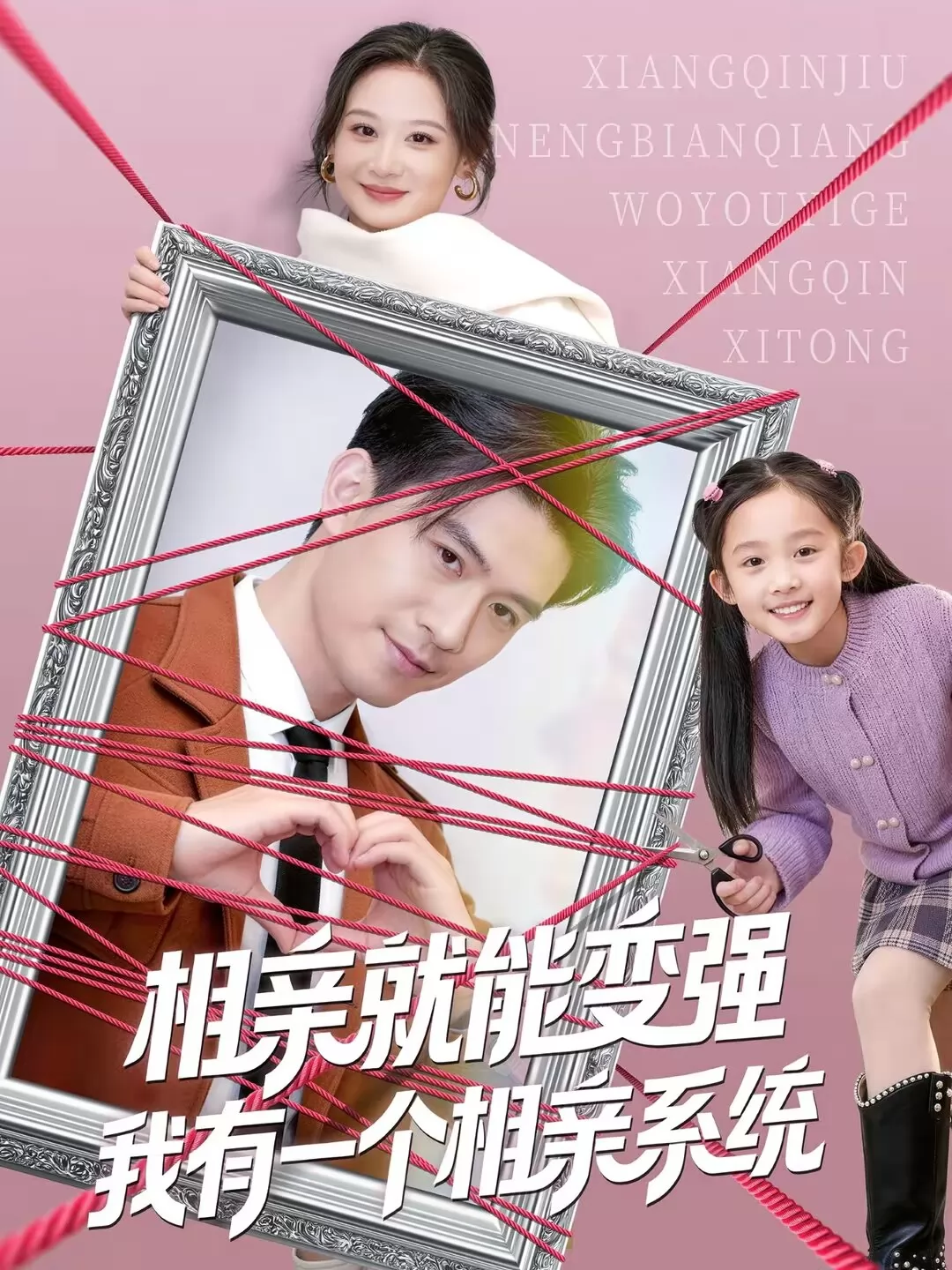 相亲就能变强我有一个相亲系统